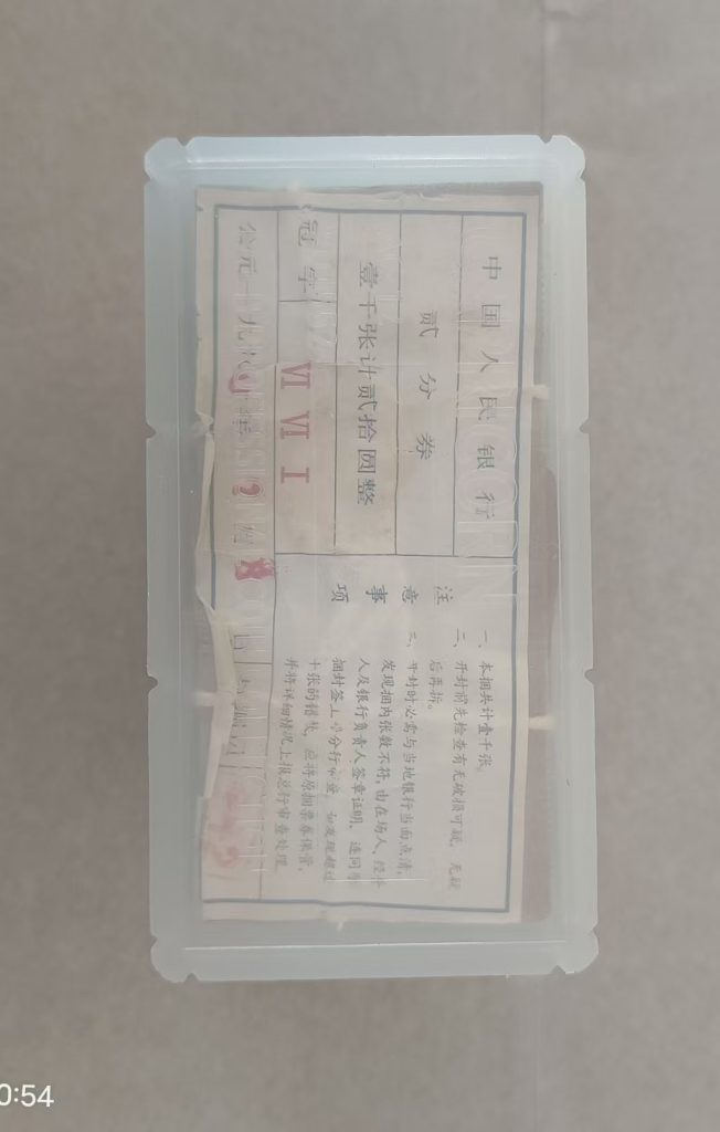 图片[4]-第二套人民币《1953年贰分》整捆一千张（荧光版）-嘉诚艺术