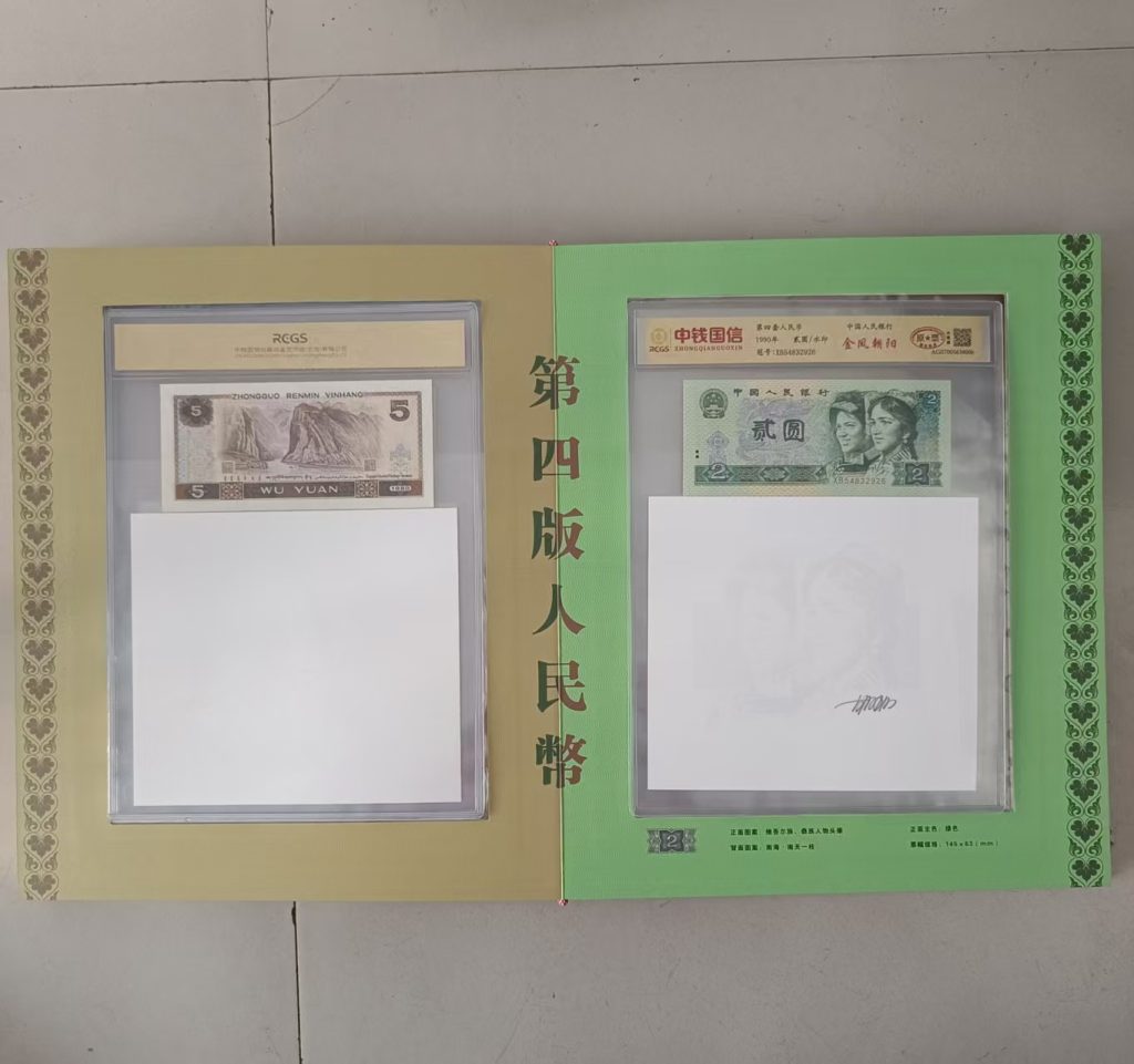 图片[5]-第四版人民币（含水印）-嘉诚艺术