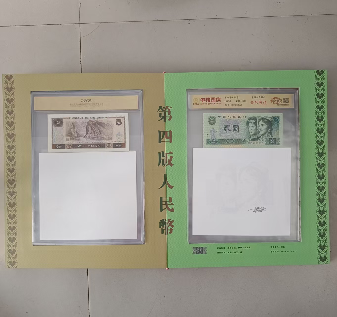 第四版人民币（含水印）-嘉诚艺术