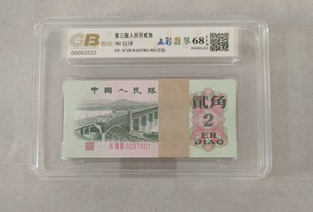 图片[1]-第三版人民币《贰角》整刀（五彩翡翠）-嘉诚艺术