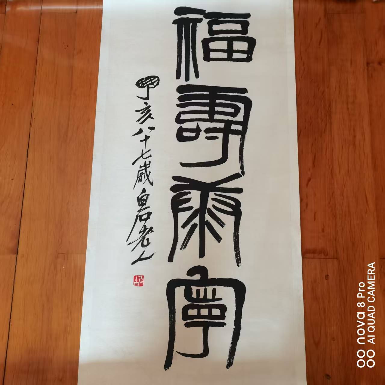 齐白石《福寿康宁》-嘉诚艺术