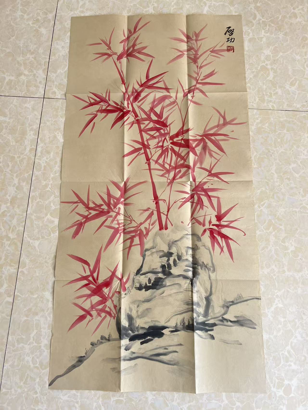 启功《红竹》-嘉诚艺术
