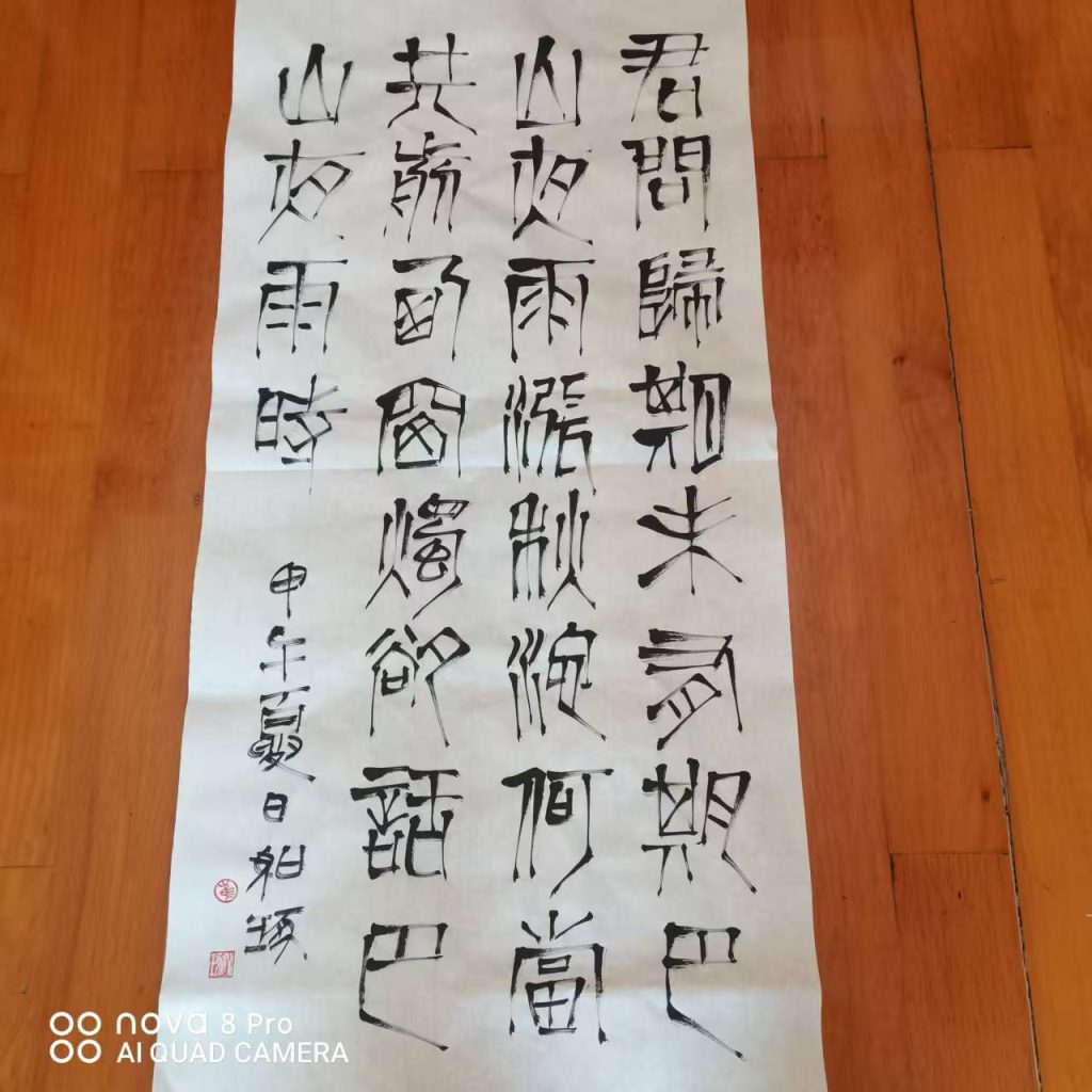 图片[1]-崔如琢《书法作品》-嘉诚艺术