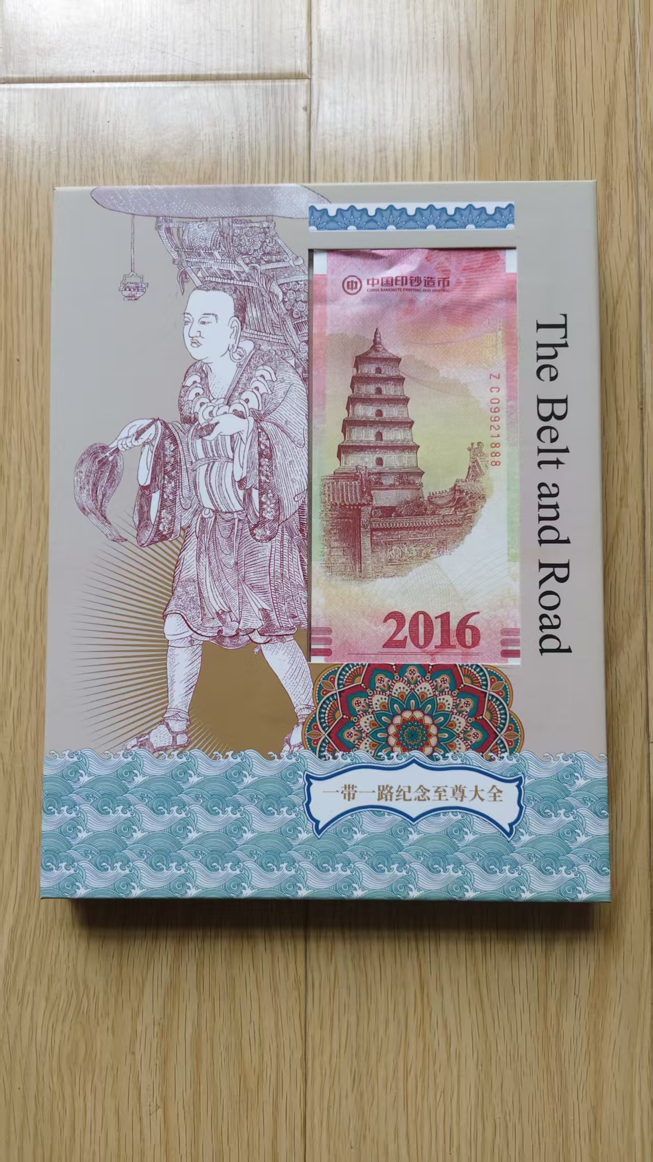 一带一路（钱币集锦》-嘉诚艺术