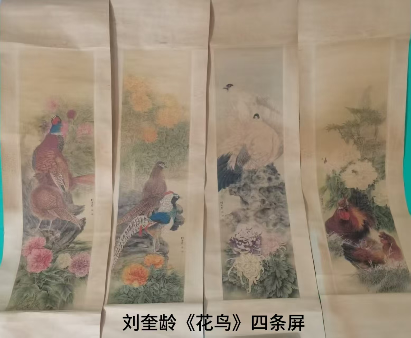 刘奎龄《花鸟图》四条屏-嘉诚艺术