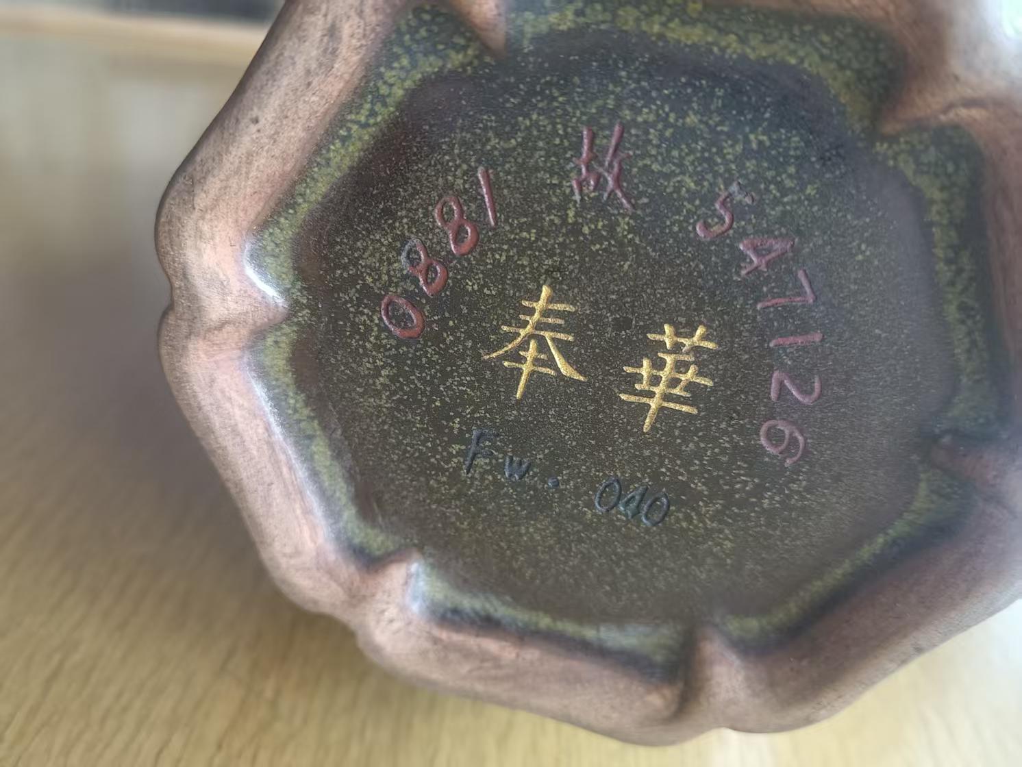 大宋官窑《茶叶末釉描金双耳葵口瓶》奉华款