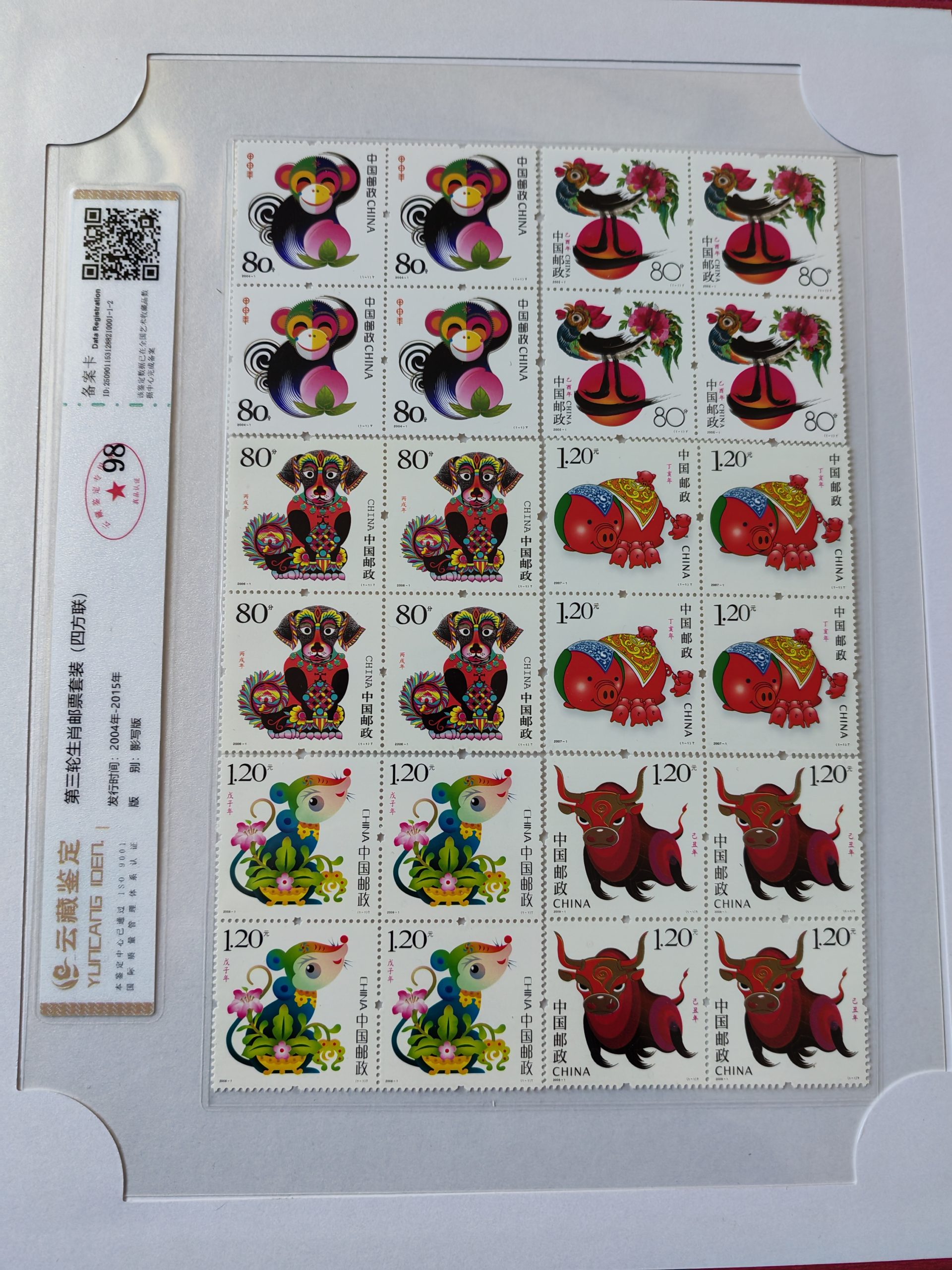 第三轮生肖邮票套装(四方联)-嘉诚艺术