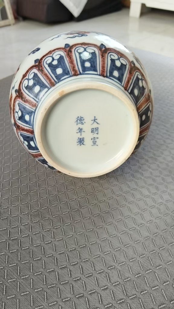 图片[2]-宣德年制《青花釉里红龙纹玉壶春瓶》-嘉诚艺术