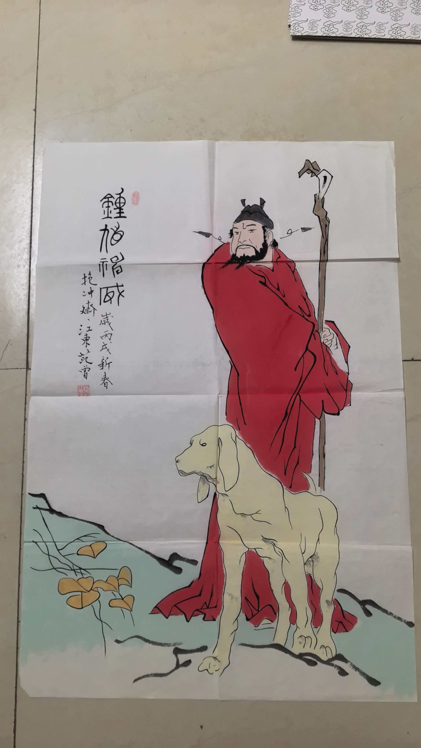范曾《钟馗神威》-嘉诚艺术