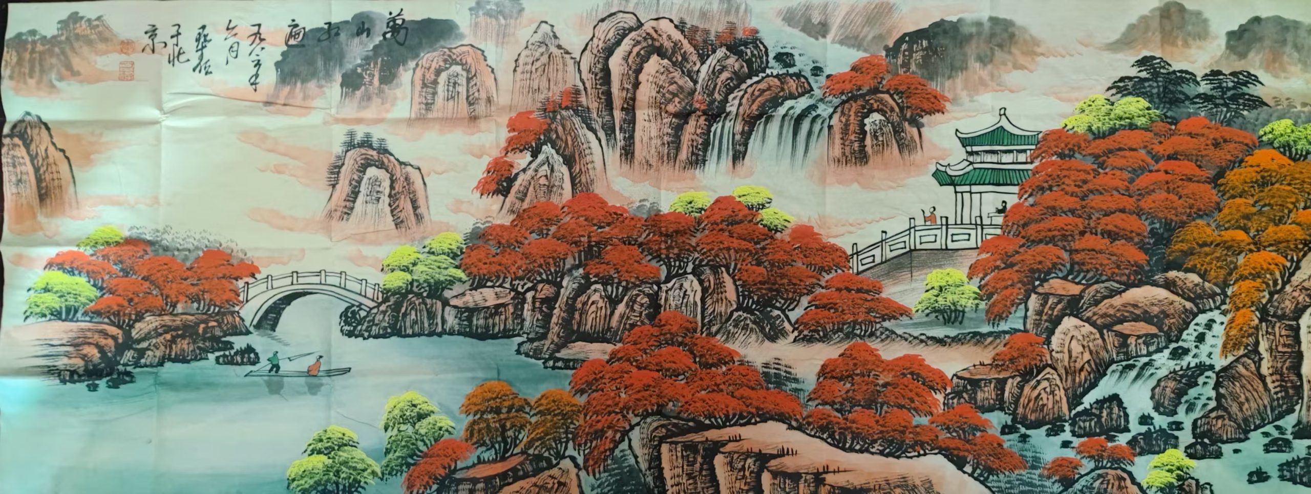 李可染《万山红遍》-嘉诚艺术