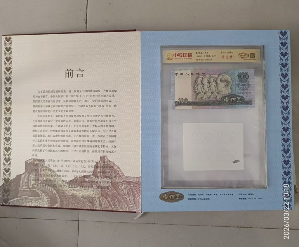 图片[1]-第四版人民币（含水印）-嘉诚艺术