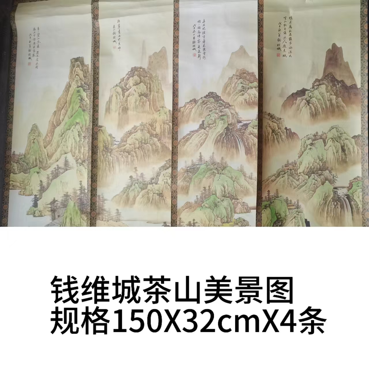 钱维城《茶山美景图》四条屏-嘉诚艺术