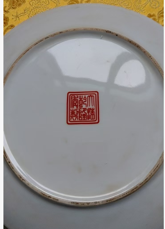 乾隆年制《粉彩九龙纹赏盘》