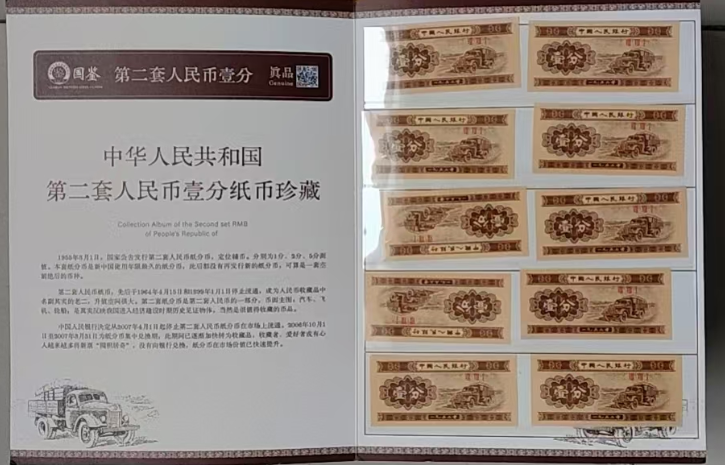 第二套人民币壹分-嘉诚艺术