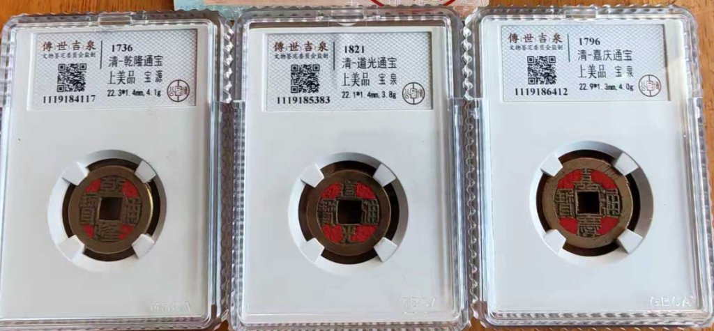 图片[1]-乾道嘉（古钱币）-嘉诚艺术