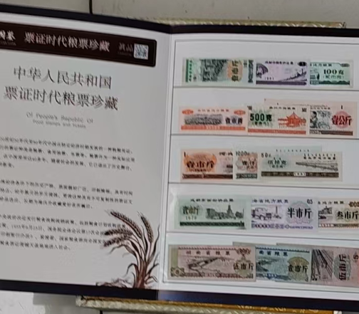 粮票（一套）-嘉诚艺术