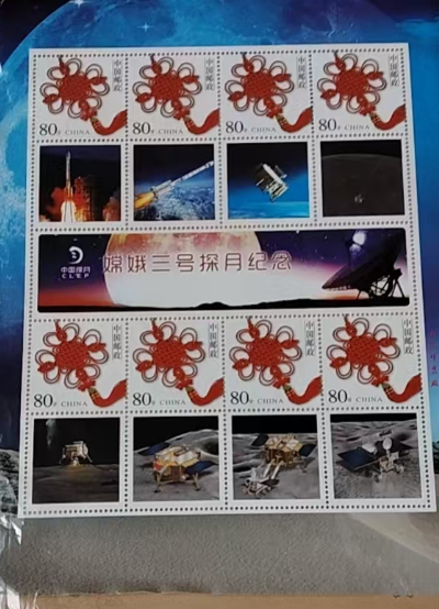 邮票《嫦娥三号探月纪念》-嘉诚艺术