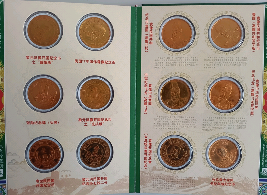 北洋军阀（机制币）