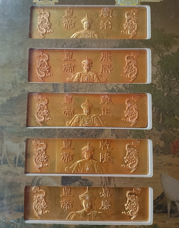 大清五帝（金砖）-嘉诚艺术