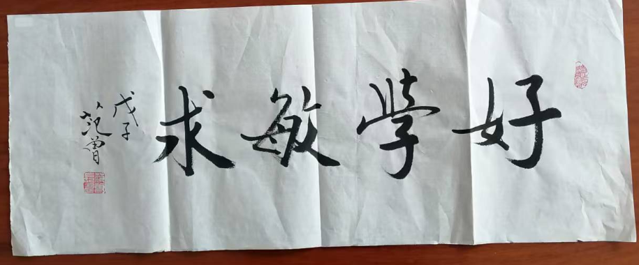 范曾《好学敏求》-嘉诚艺术