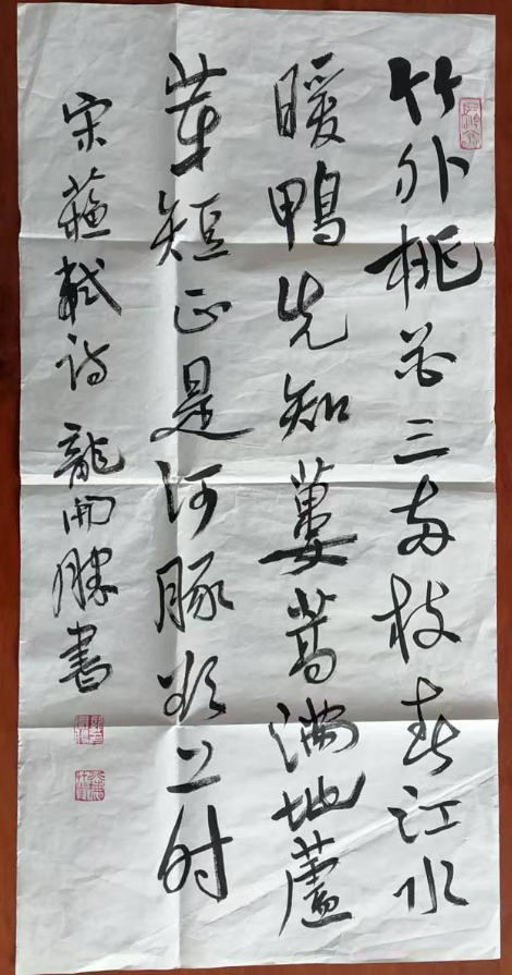 龙开胜《宋.苏轼诗》-嘉诚艺术