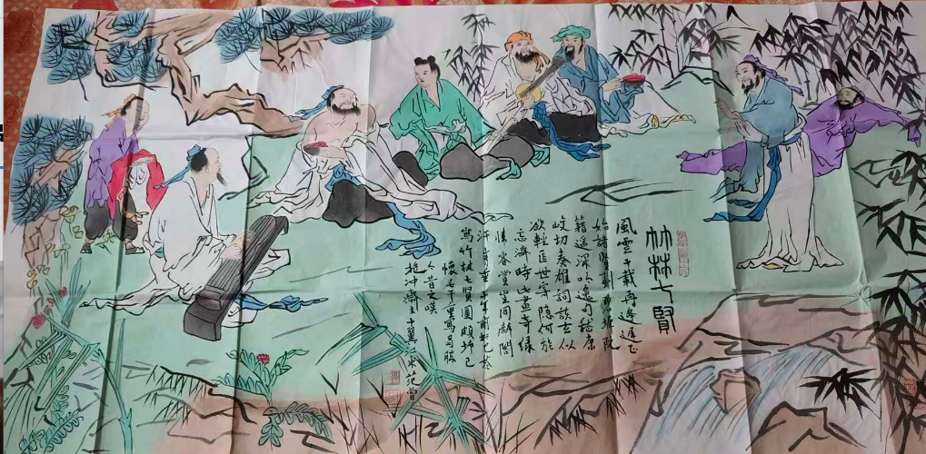 范曾《竹林七贤》-嘉诚艺术