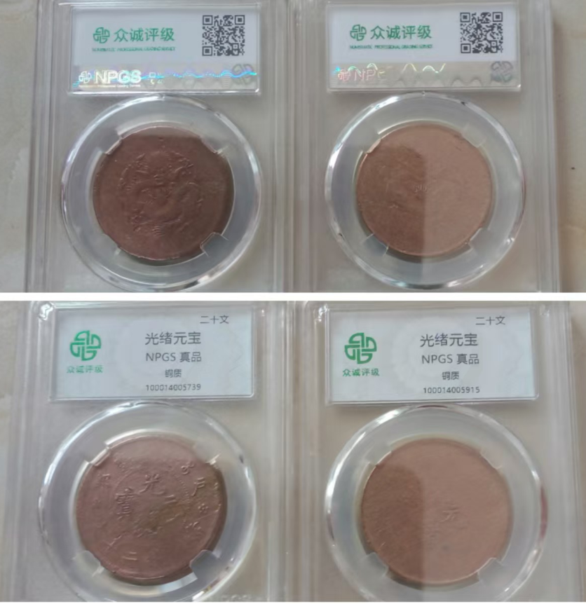 光绪元宝《二十文》*2-嘉诚艺术