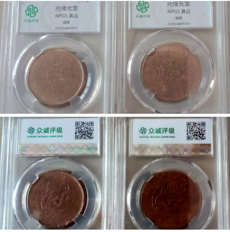 光绪元宝《二十文》*2-嘉诚艺术