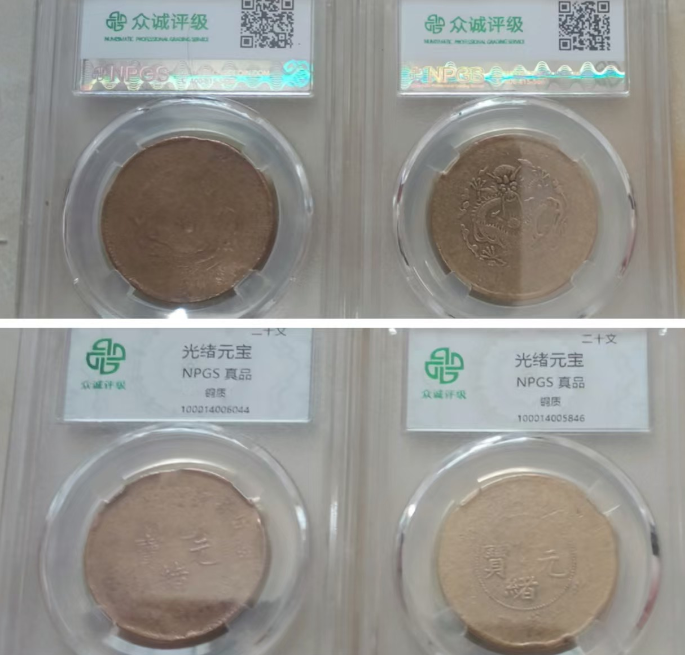 光绪元宝《二十文》*2-嘉诚艺术