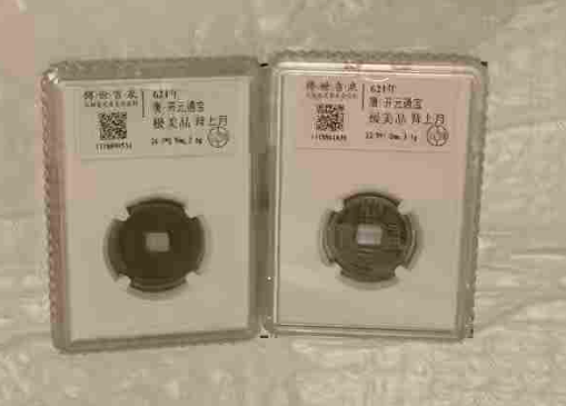 唐-开元通宝《背上月》*2-嘉诚艺术