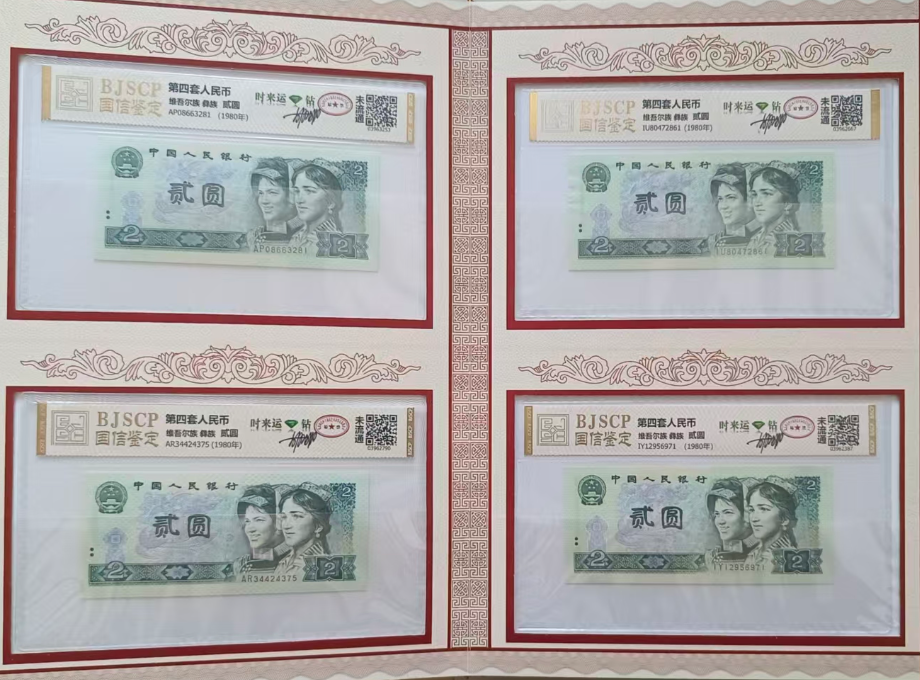 图片[3]-第四套人民币《贰圆》（绿钻）-嘉诚艺术