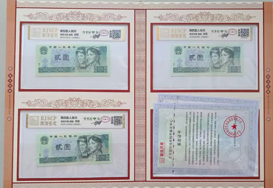图片[4]-第四套人民币《贰圆》（绿钻）-嘉诚艺术