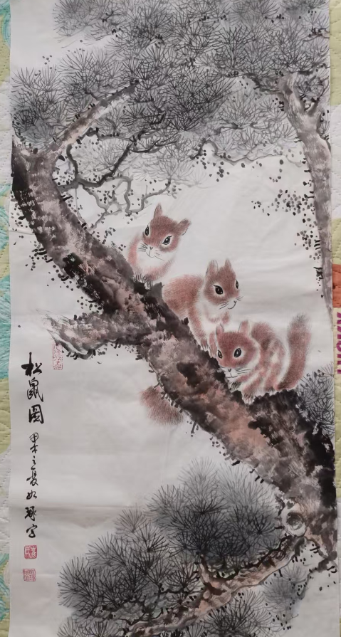 崔如琢《松鼠图》-嘉诚艺术