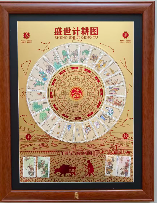 盛世计耕图——二十四节气纯金福匾-嘉诚艺术