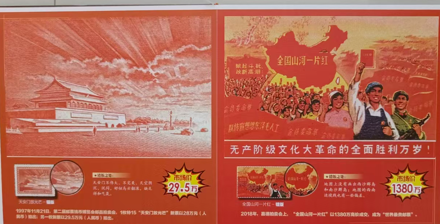 邮票《百年错版四方联》-嘉诚艺术