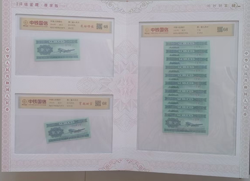 图片[1]-第二、四套人民币《贰分、贰角、贰圆》百胞胎-嘉诚艺术