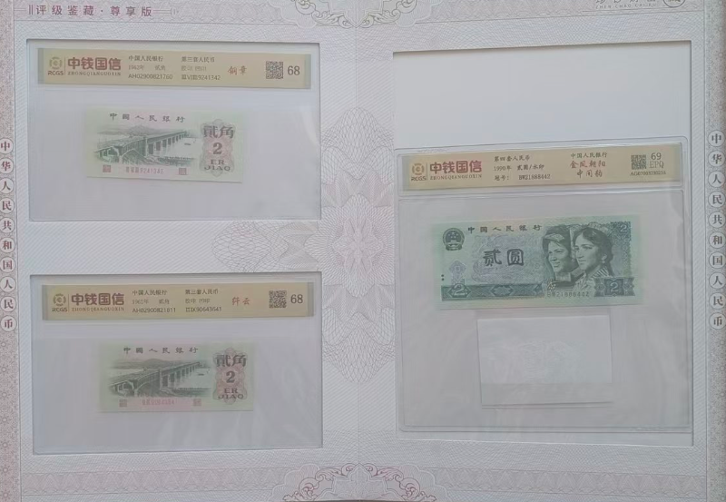 图片[2]-第二、四套人民币《贰分、贰角、贰圆》百胞胎-嘉诚艺术