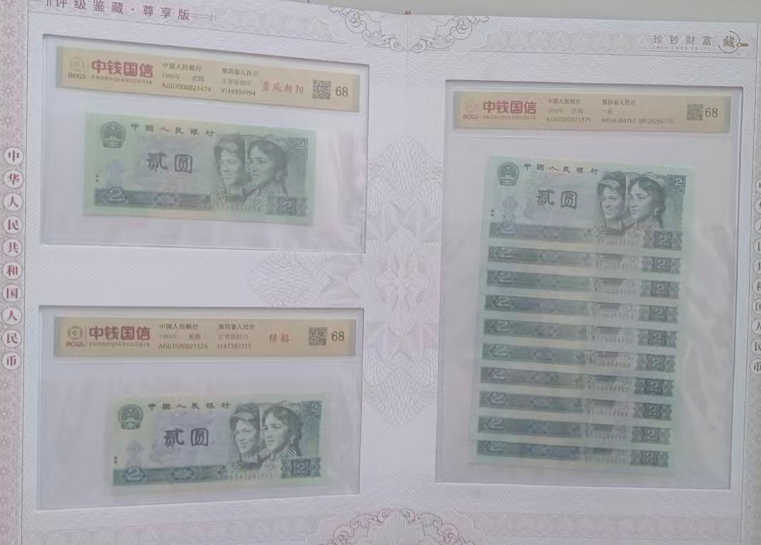 第二、四套人民币《贰分、贰角、贰圆》百胞胎