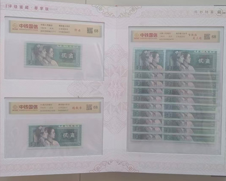 图片[4]-第二、四套人民币《贰分、贰角、贰圆》百胞胎-嘉诚艺术