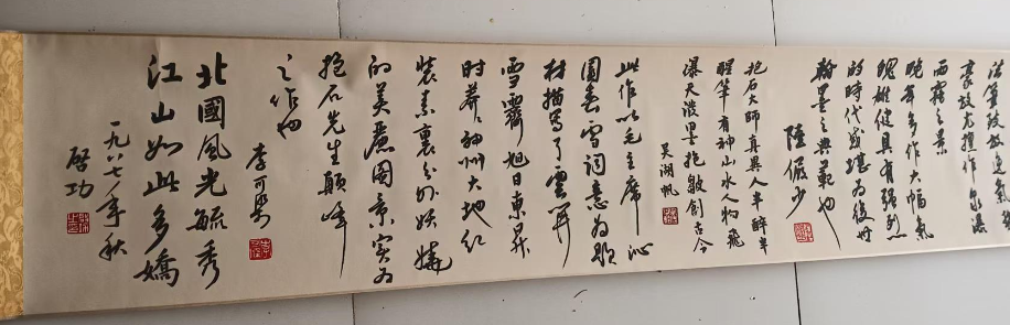 傅抱石《江山多娇》