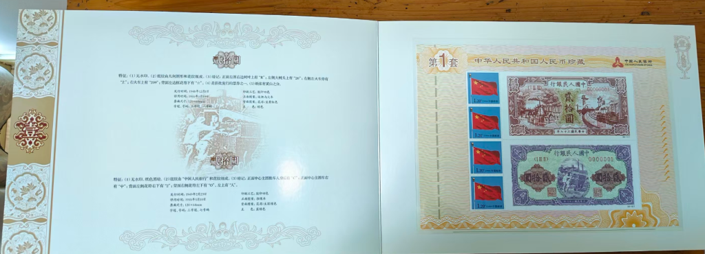 图片[2]-人民币真邮（第一套）-嘉诚艺术