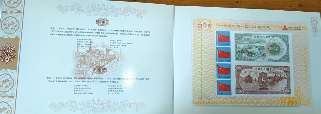 图片[7]-人民币真邮（第一套）-嘉诚艺术