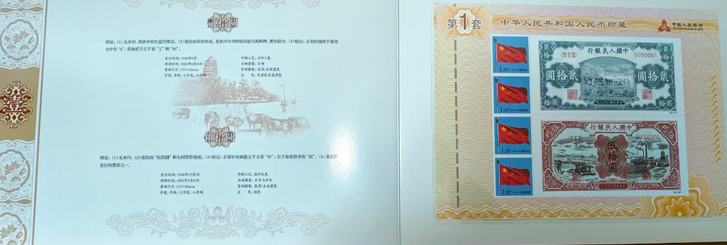 图片[8]-人民币真邮（第一套）-嘉诚艺术
