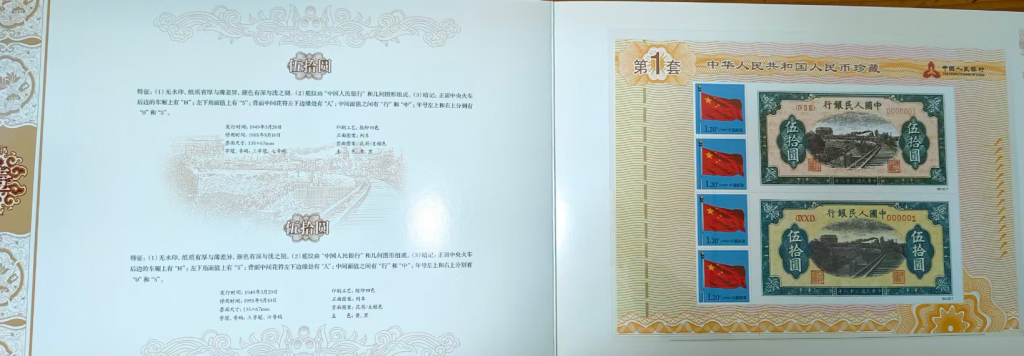 图片[10]-人民币真邮（第一套）-嘉诚艺术