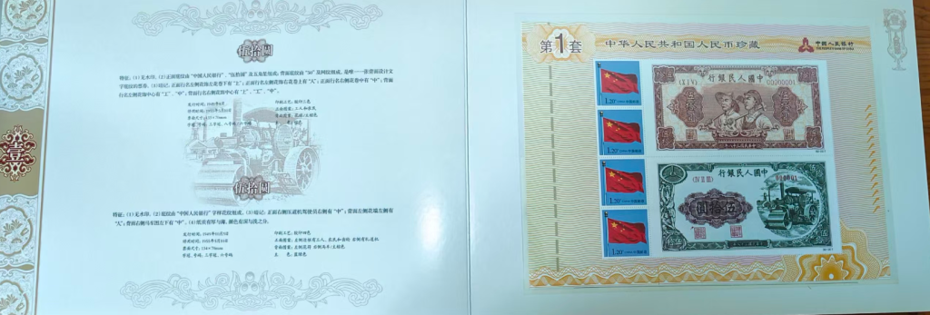 图片[11]-人民币真邮（第一套）-嘉诚艺术