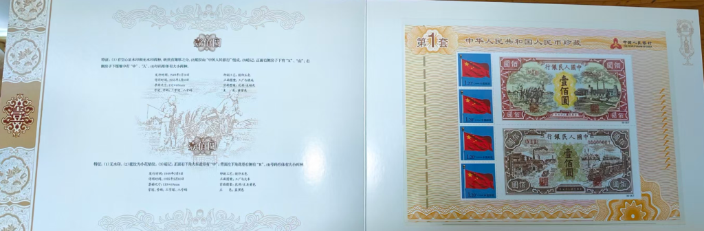 图片[12]-人民币真邮（第一套）-嘉诚艺术