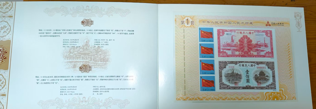 图片[13]-人民币真邮（第一套）-嘉诚艺术