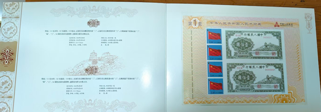 图片[14]-人民币真邮（第一套）-嘉诚艺术