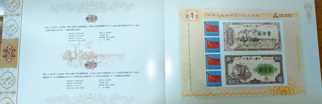图片[15]-人民币真邮（第一套）-嘉诚艺术