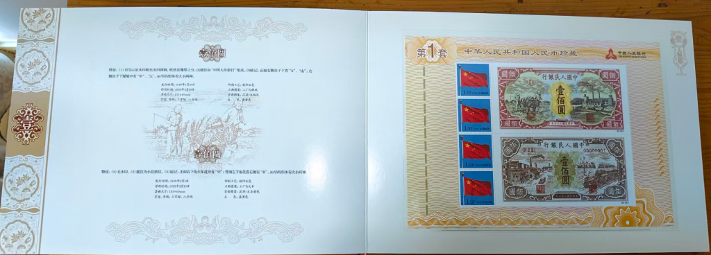 图片[16]-人民币真邮（第一套）-嘉诚艺术